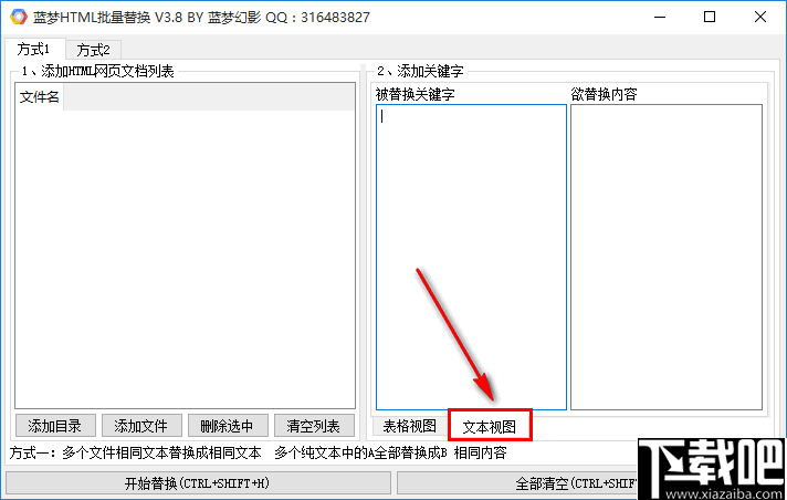 蓝梦HTML批量替换工具