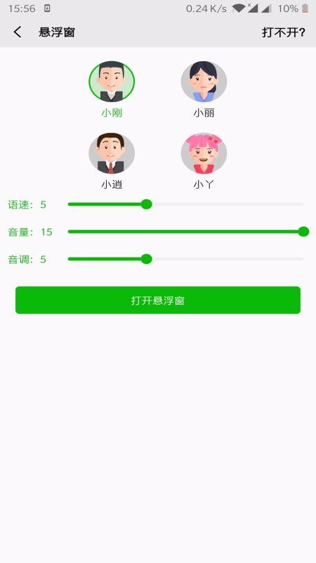 文字语音朗读(3)