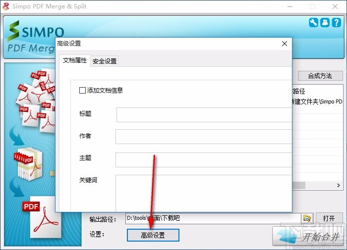 Simpo PDF Merge and Split(pdf分割合并工具)