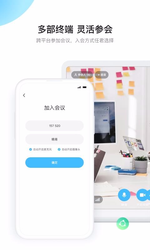 有道云会议(3)