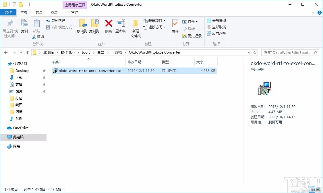 Okdo Word Rtf To Excel Converter(Word转Excel转换器)