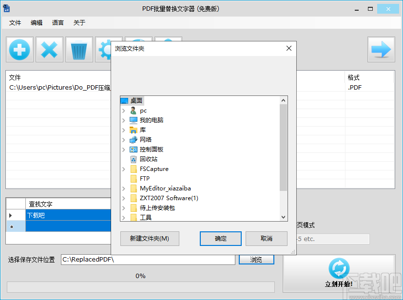 PDF批量替换文字器