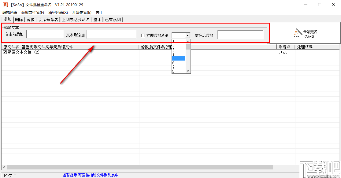 SoSo文件批量重命名