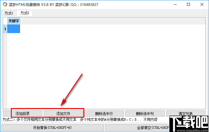 蓝梦HTML批量替换工具