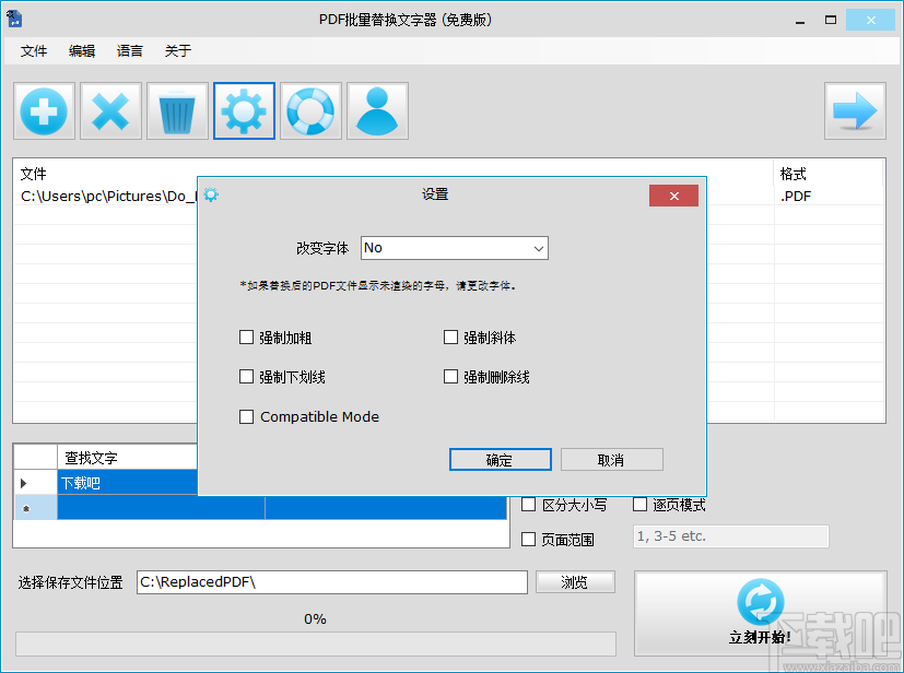 PDF批量替换文字器