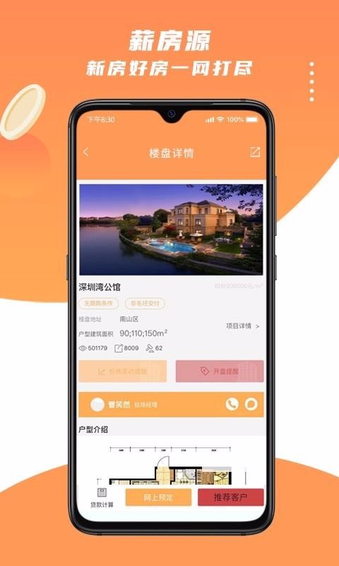 薪房通(4)