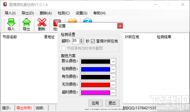 直播源批量检测工具