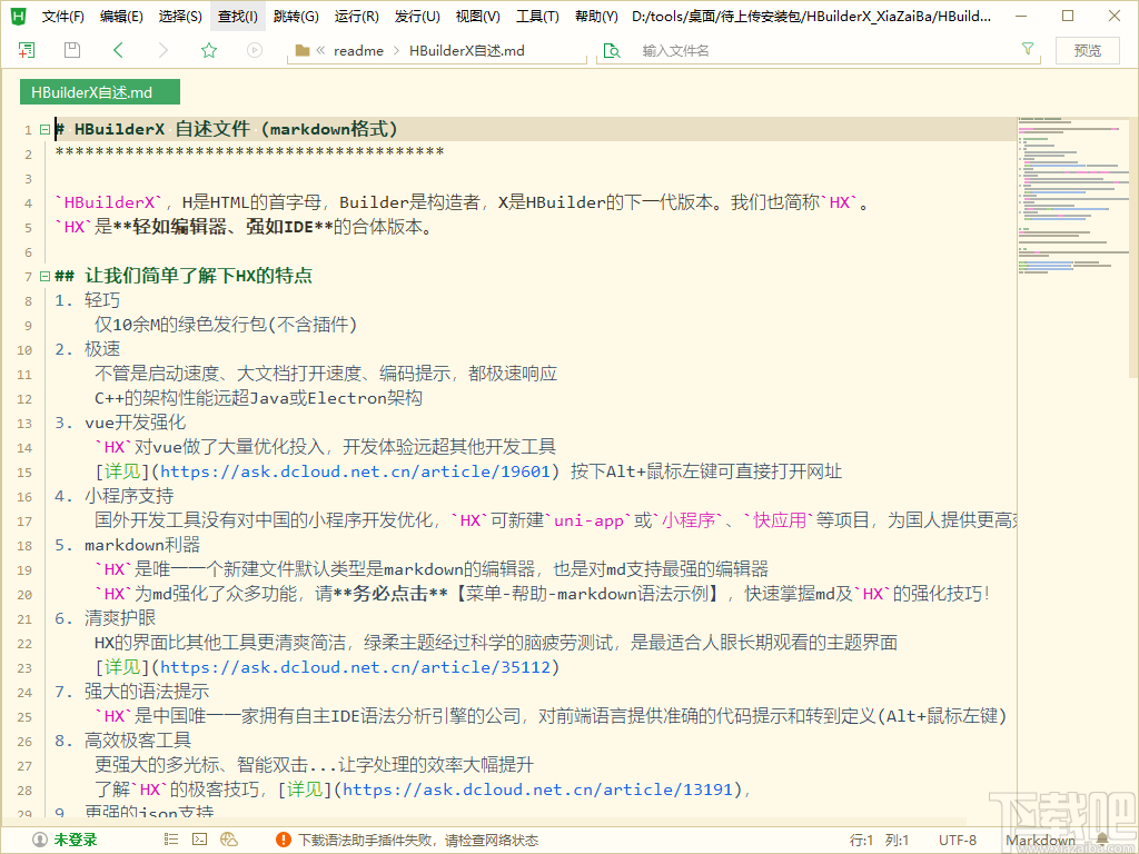 HBuilderX(Markdown代码编辑器)