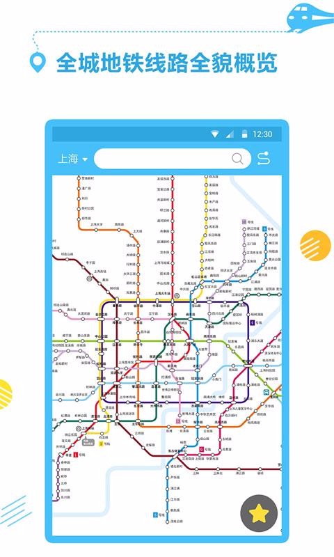 掌上地铁出行(2)