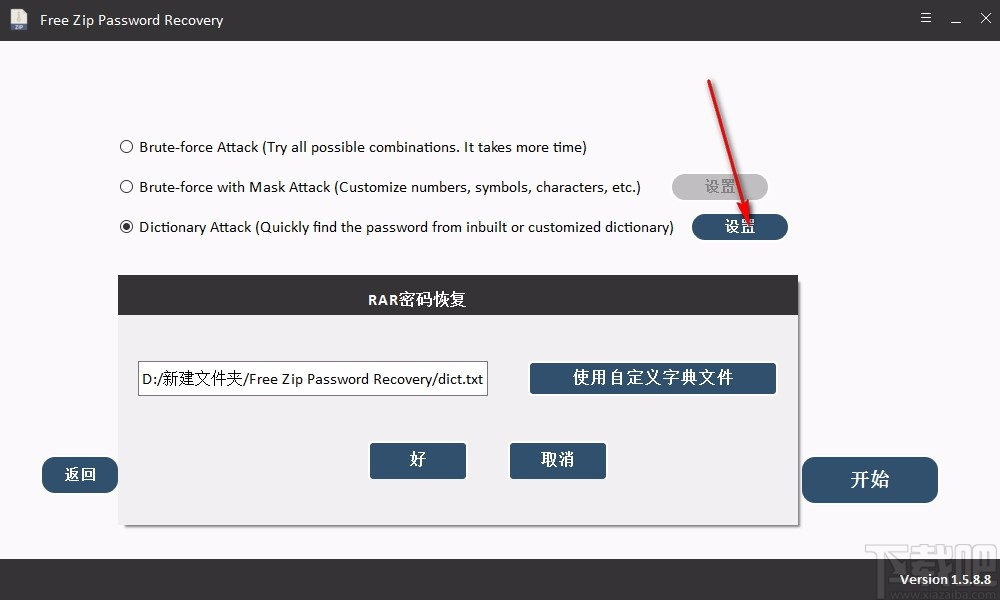 Free Zip Password Recovery(zip密码恢复软件)