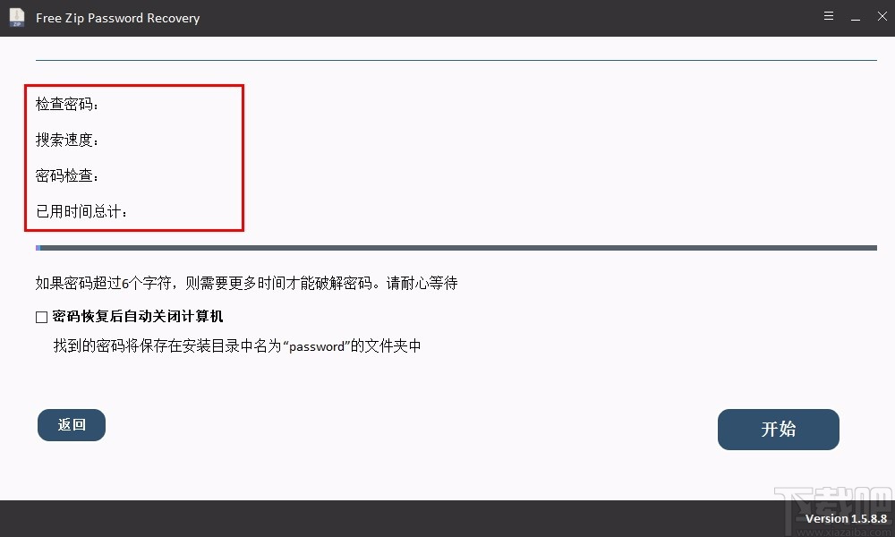 Free Zip Password Recovery(zip密码恢复软件)