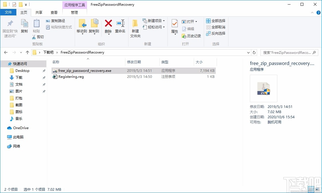 Free Zip Password Recovery(zip密码恢复软件)