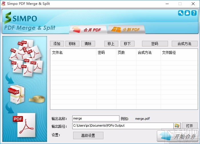 Simpo PDF Merge and Split(pdf分割合并工具)