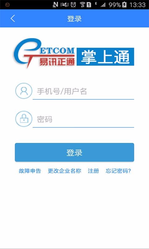 易讯掌上通(4)