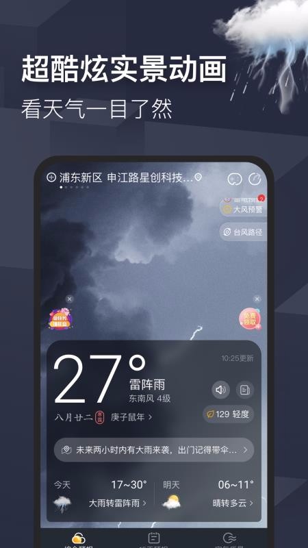 早晚天气(4)