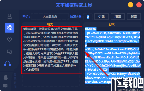 文本加密解密工具