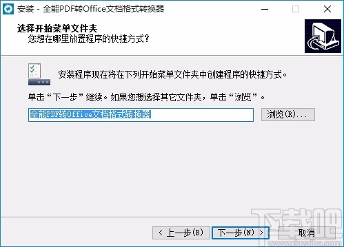 全能PDF转Office文档格式转换器