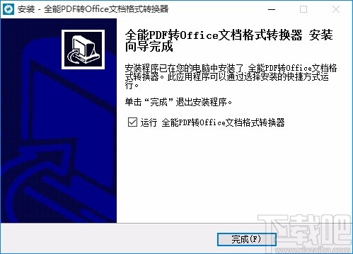 全能PDF转Office文档格式转换器