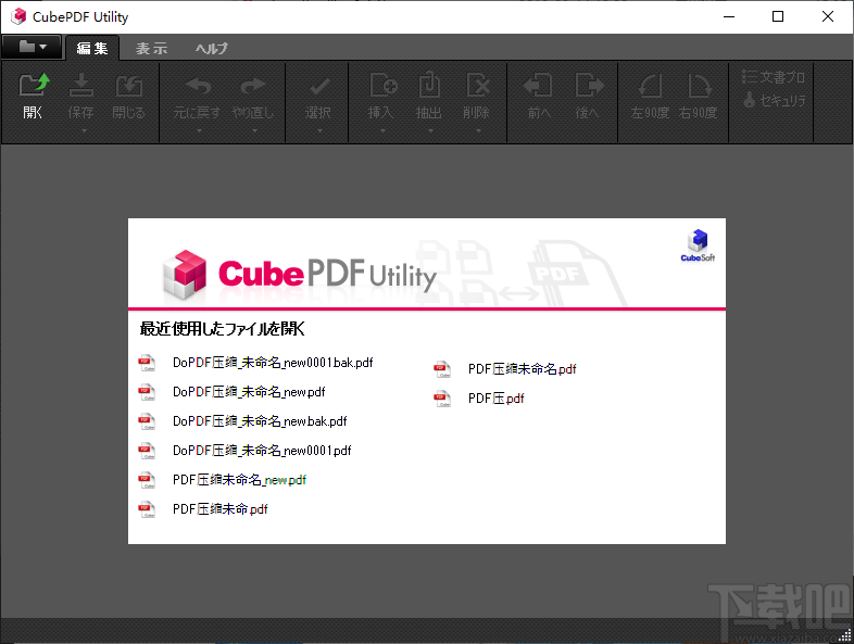 CubePDF Utility(PDF编辑软件)