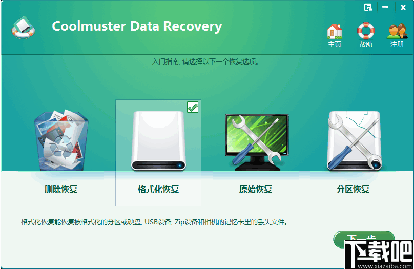 Coolmuster Data Recovery(数据恢复工具)