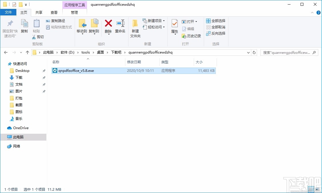 全能PDF转Office文档格式转换器