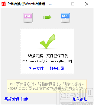 吾爱PDF转Word工具