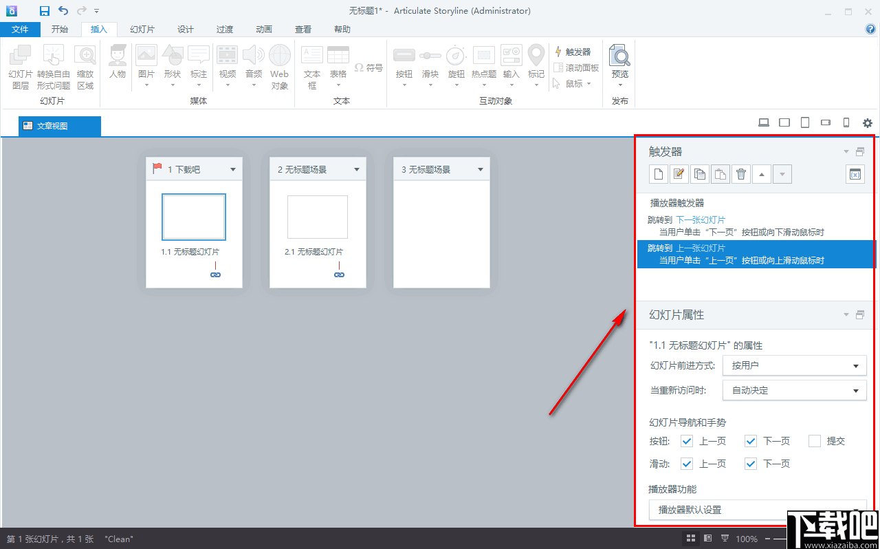 Articulate Storyline(电子课件制作器)