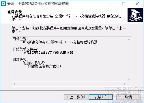 全能PDF转Office文档格式转换器