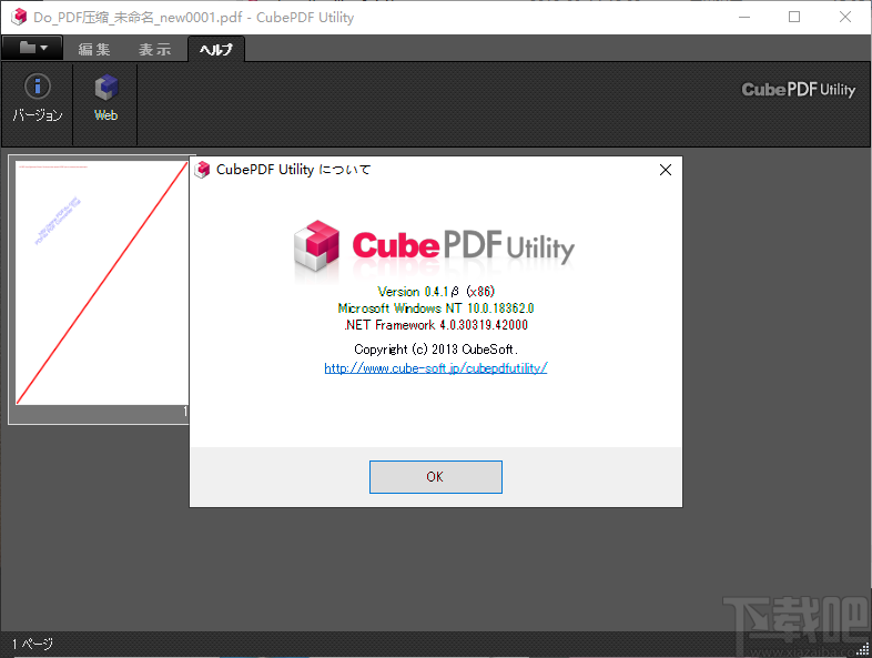 CubePDF Utility(PDF编辑软件)