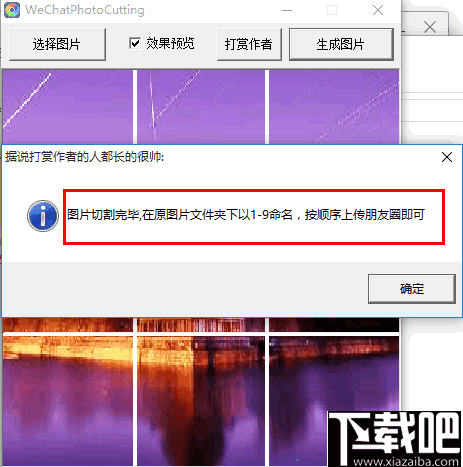 WeChatPhotoCutting(微信朋友圈九宫格图片切割器)