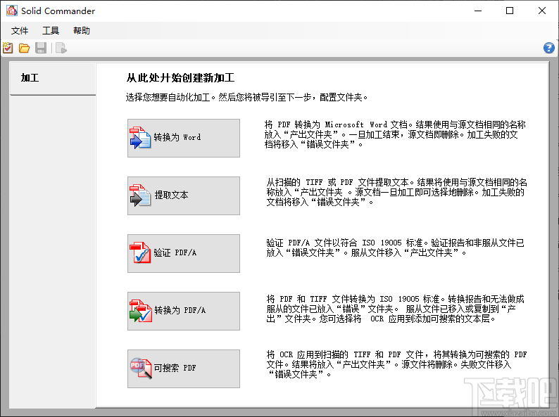 Solid Commander(PDF转换工具)