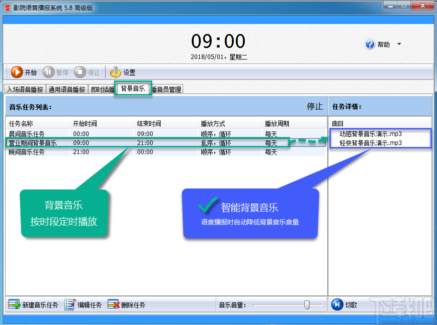 影院语音播报系统