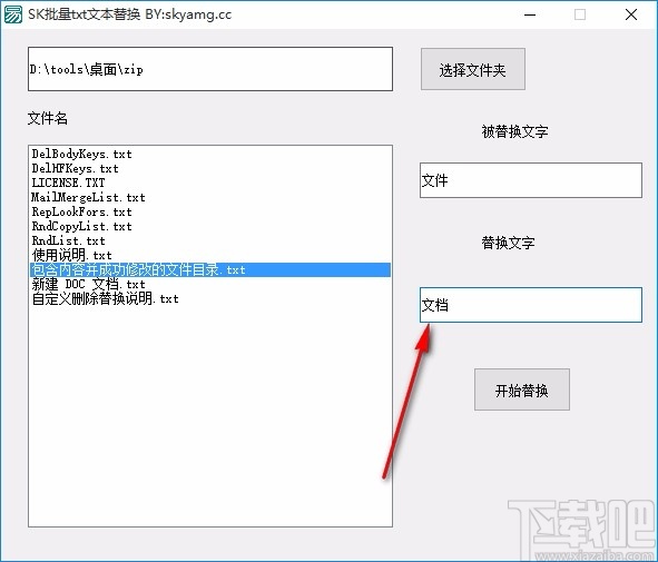 SK批量TXT文本替换