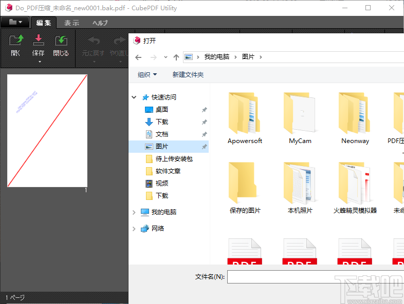 CubePDF Utility(PDF编辑软件)