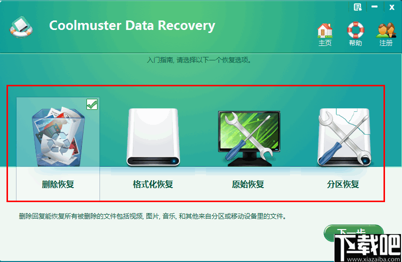 Coolmuster Data Recovery(数据恢复工具)