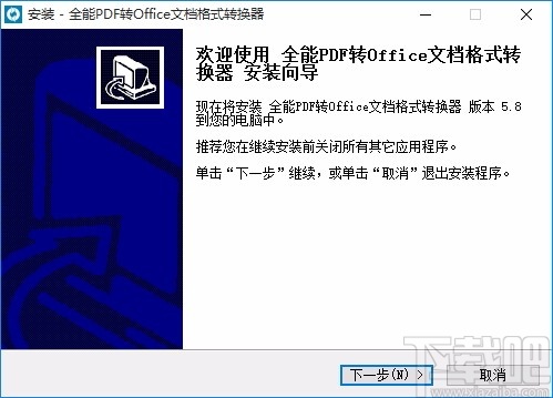 全能PDF转Office文档格式转换器