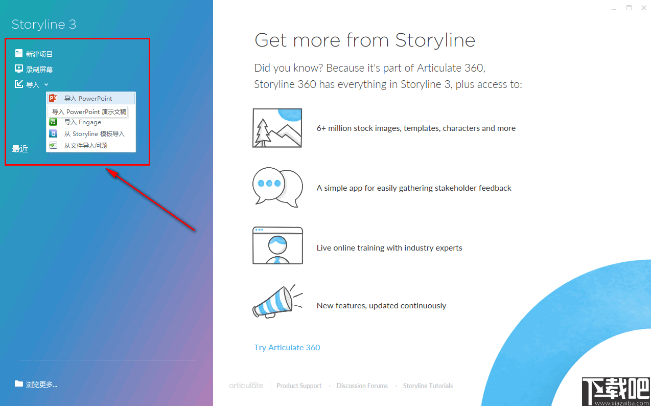 Articulate Storyline(电子课件制作器)