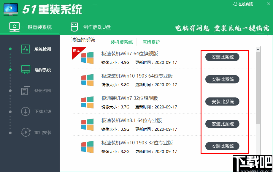 51重装系统