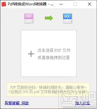 吾爱PDF转Word工具