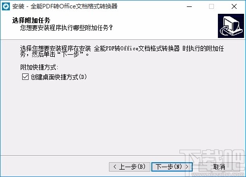 全能PDF转Office文档格式转换器