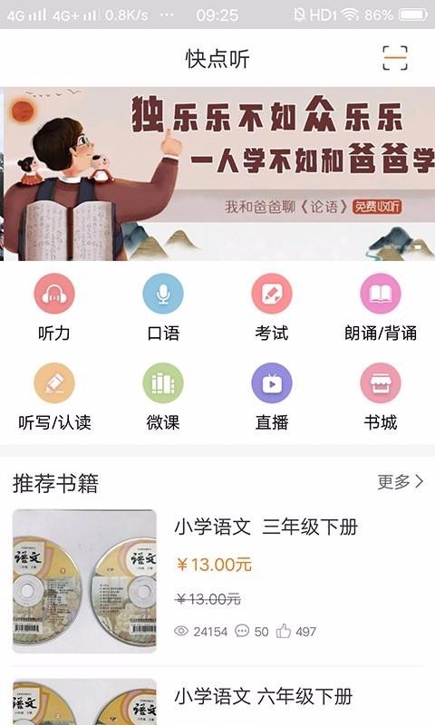 快点听app(4)