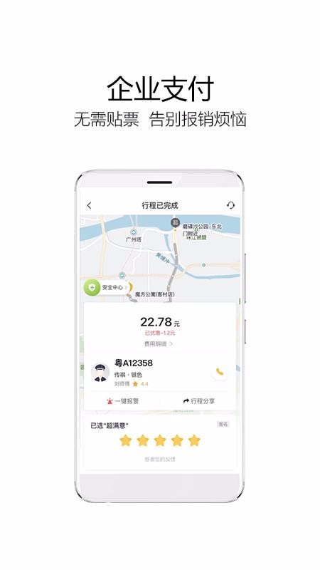 如祺出行企业版(4)