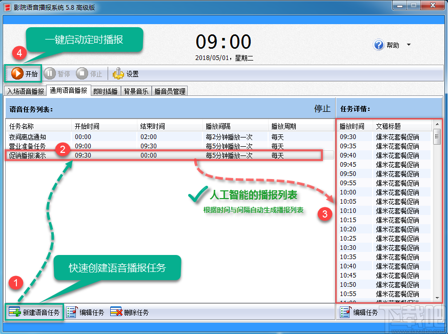 影院语音播报系统