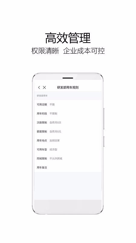 如祺出行企业版(3)