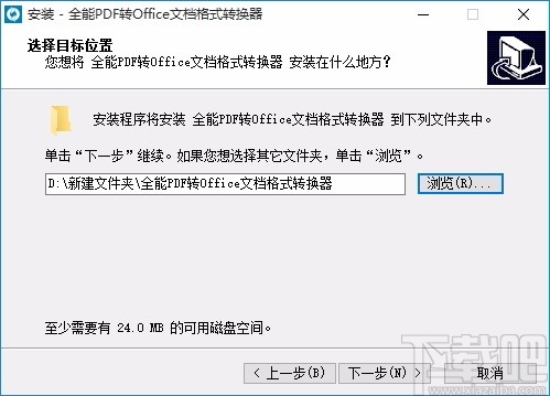 全能PDF转Office文档格式转换器