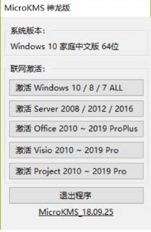 office2019激活工具神龙版使用方法