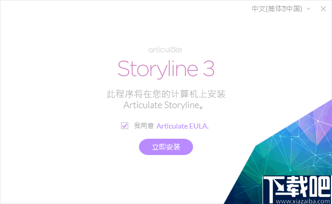 Articulate Storyline(电子课件制作器)