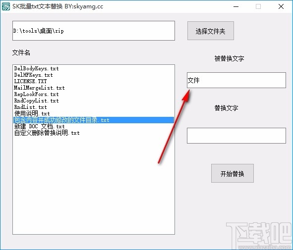 SK批量TXT文本替换