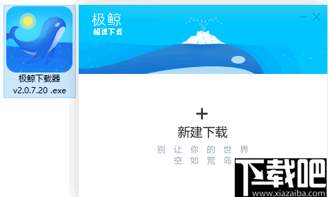 极鲸下载器