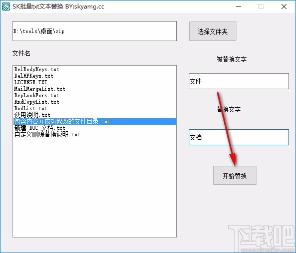 SK批量TXT文本替换